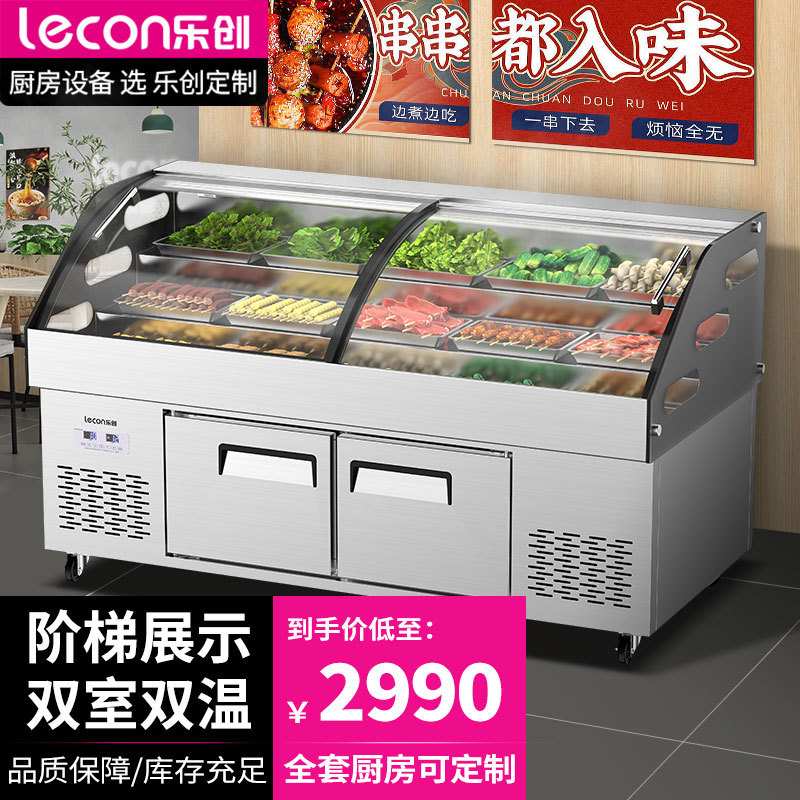 乐创商用阶梯柜凉菜熟食柜饭店烧烤三阶梯冰台展示柜串串店点菜柜