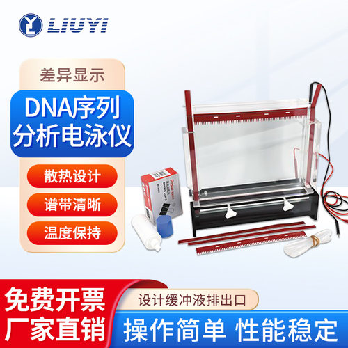北京六一DYCZ-20A/B/C/D电泳仪