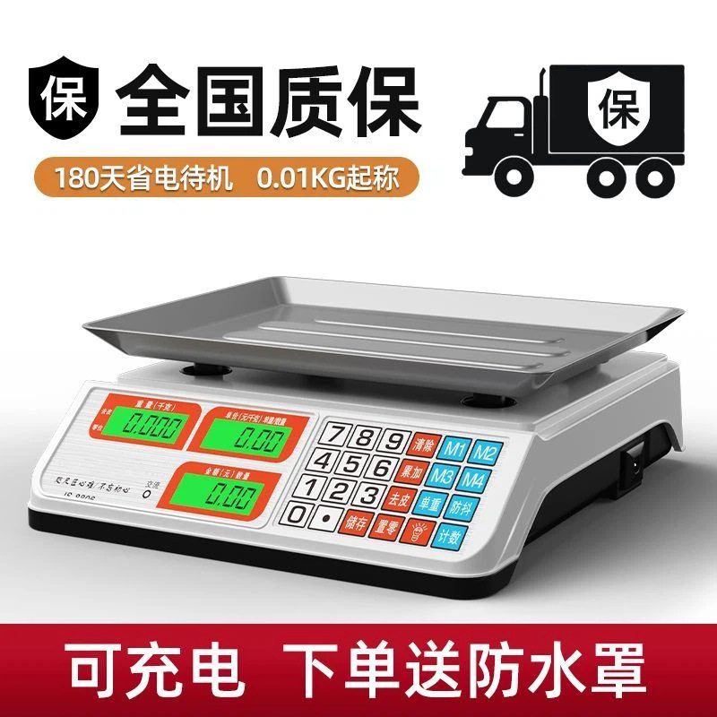 电子秤商用小型做生意家用30kg精准电子称菜卖菜摆摊公斤厨房