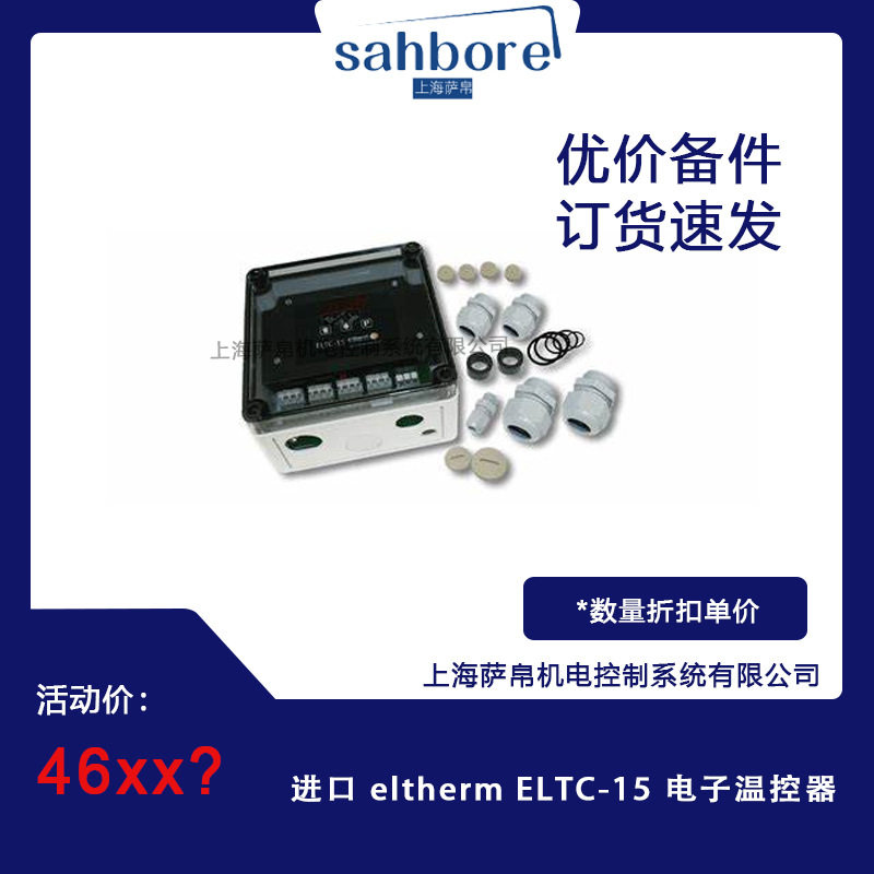 进口 eltherm ELTC-15 电子温控器