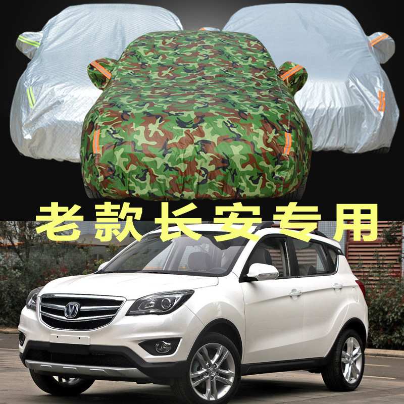 长安CS35 75 55逸动xt专用汽车衣车罩车套外罩防晒防雨隔热厚遮阳