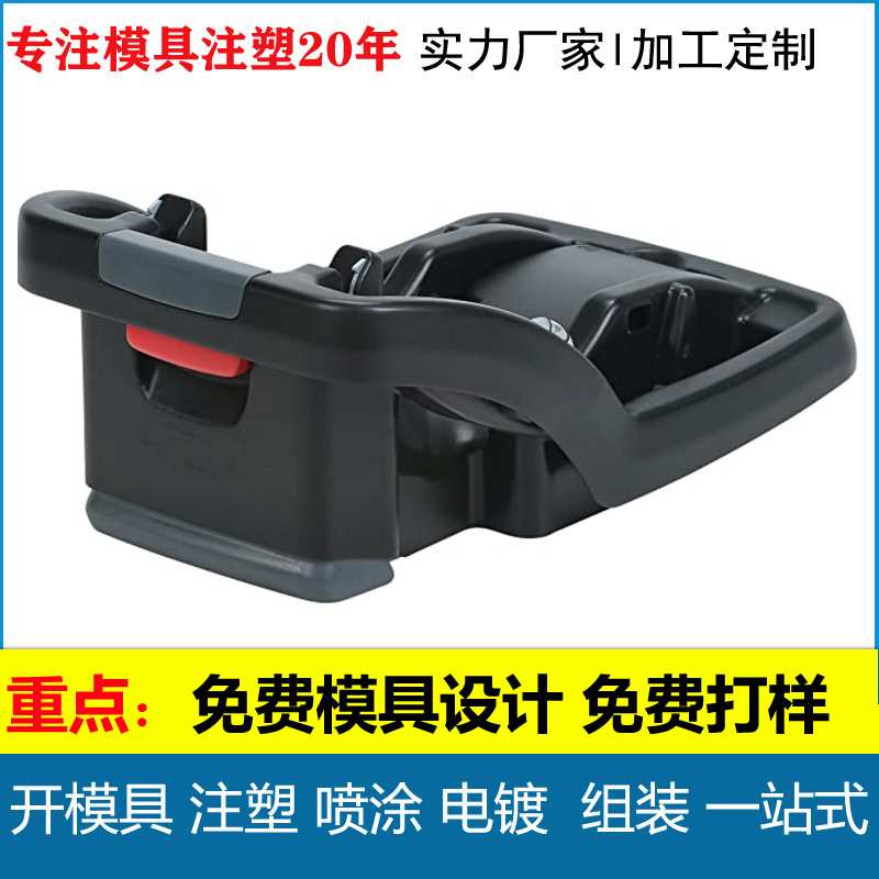 汽车婴儿座椅底座模具加工 儿童座椅塑胶底座壳料模具注塑加工