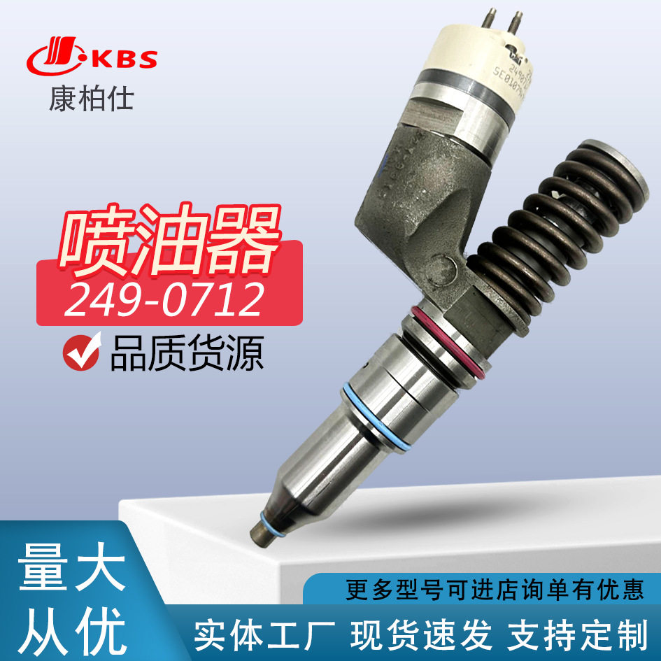 现货卡特C11喷油器总成249-0712