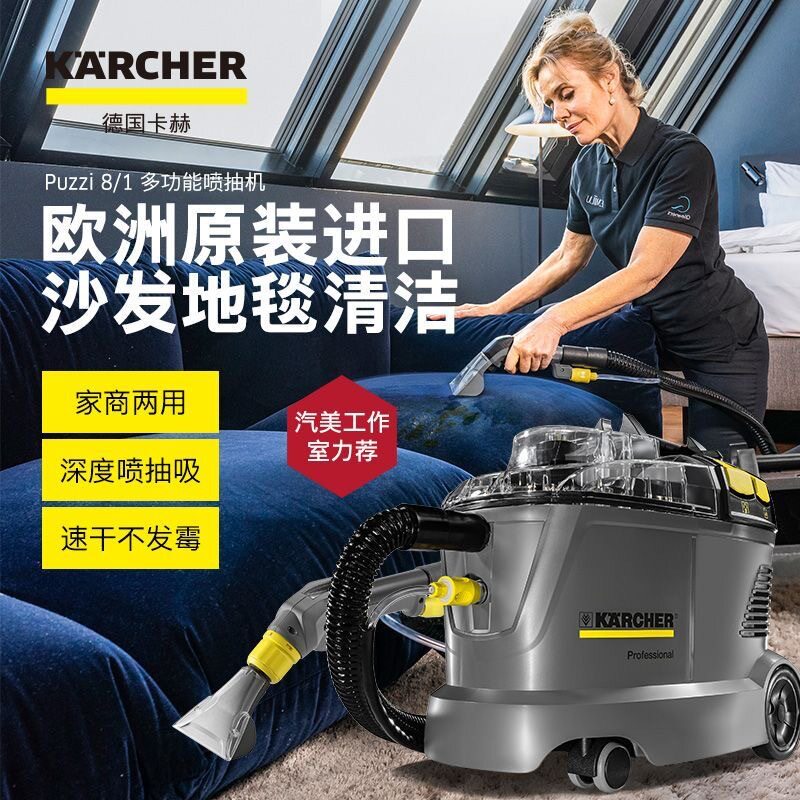 德国卡赫进口地毯喷抽清洁机