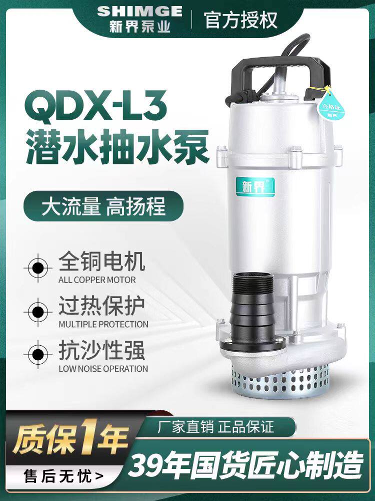 新界潜水泵220V家用小型井用高扬程380V农用大流量农田灌溉抽水机
