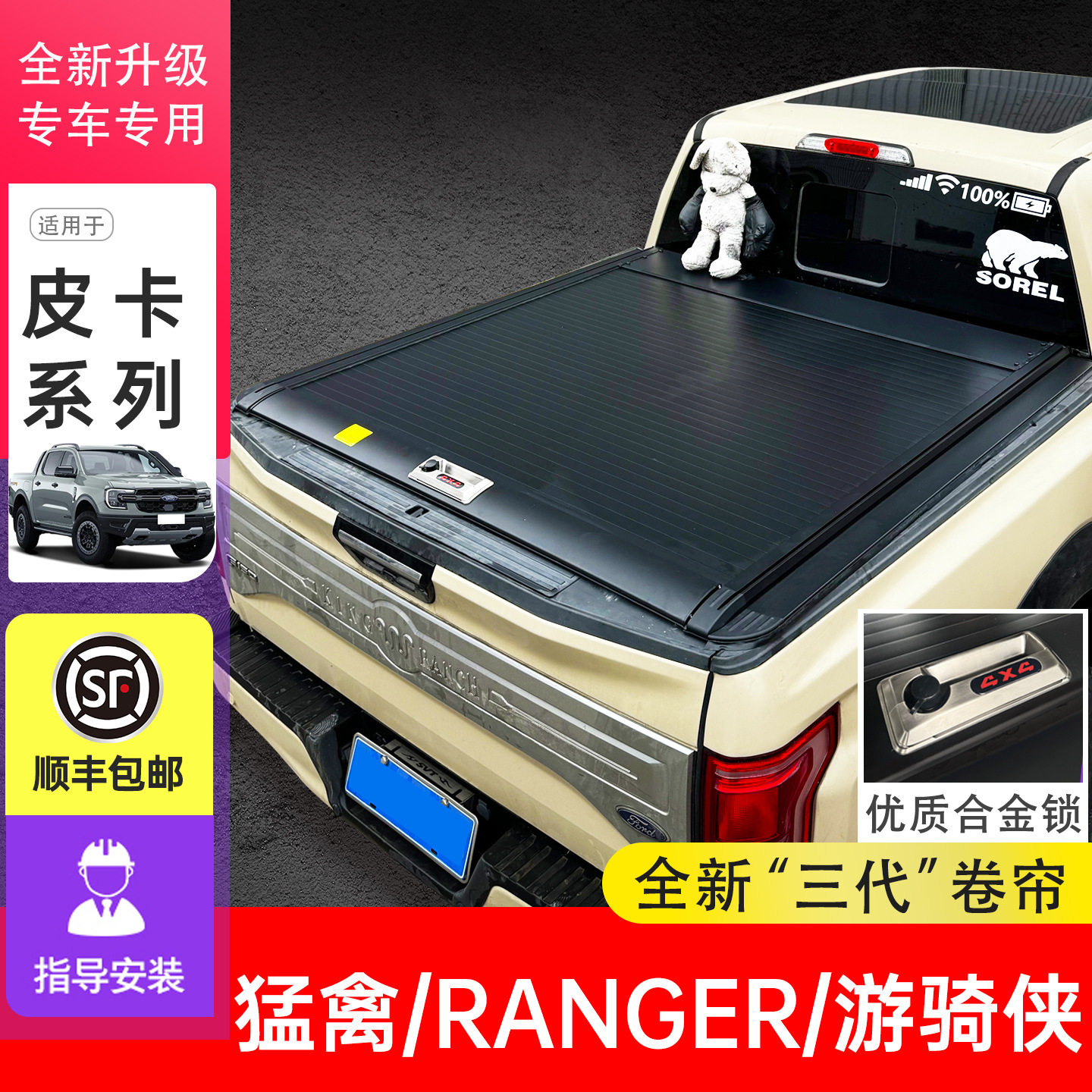 猛禽F150后箱盖游骑侠ranger卷帘盖推拉平盖尾箱盖配件皮卡车改装