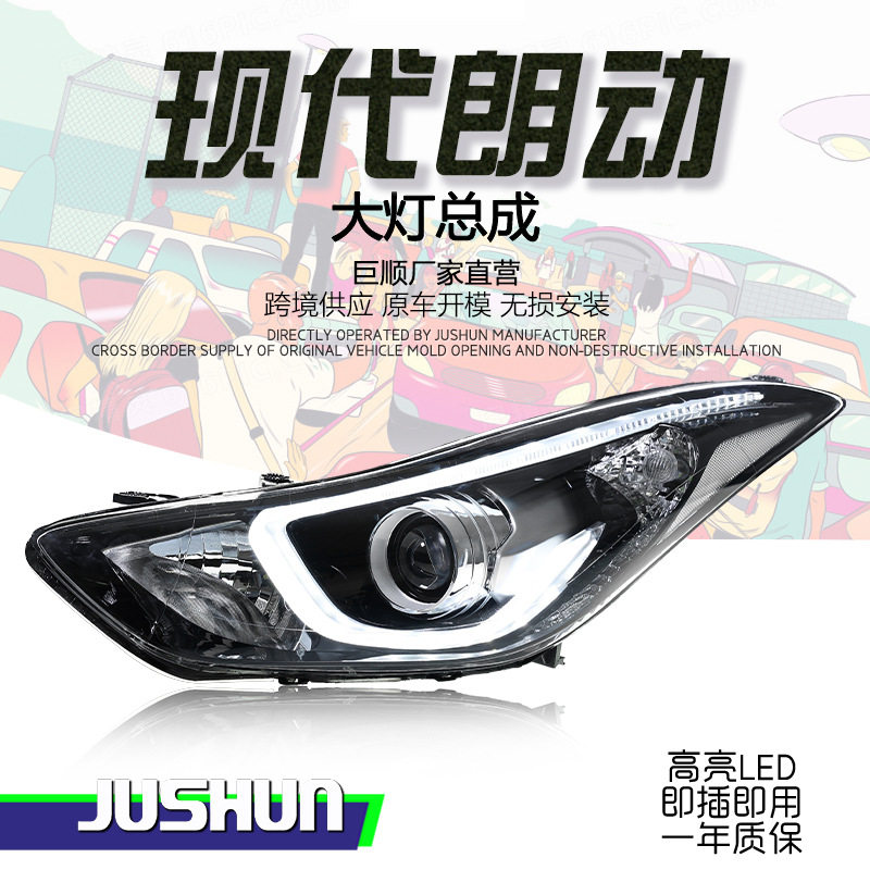 适用于12-16款现代朗动大灯总成改装高配款LED日行灯流水转向透镜