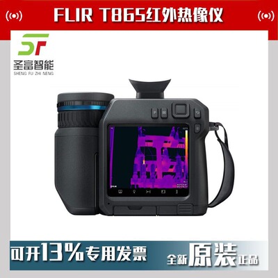 FLIRT865手持红外热像仪