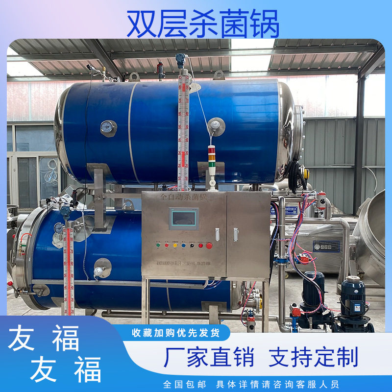 双层马口铁罐玻璃瓶杀菌设备喷淋水浴双用延长保质期厂家全国包邮