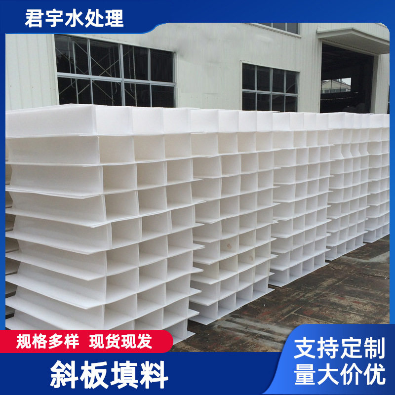PP蜂窝斜板填料水处理除砂池