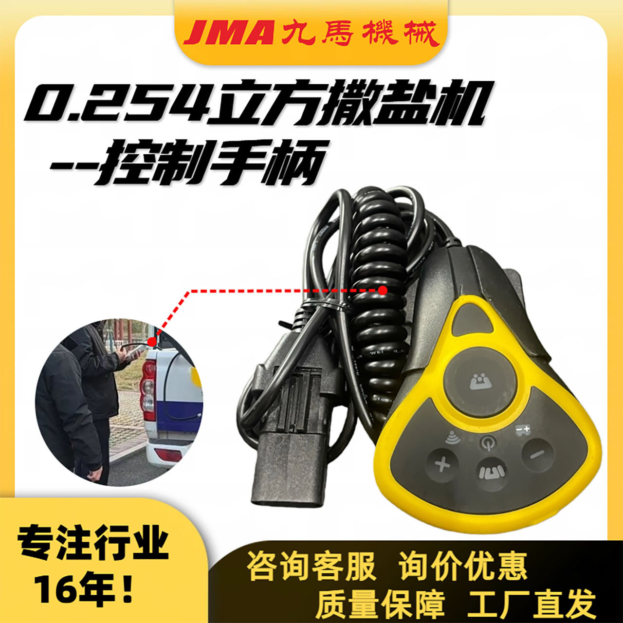 配件厂家斯诺威撒盐机控制器0.254立方撒盐机专用操作手柄原装