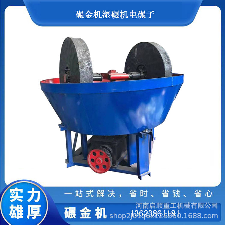 小型双轮耐磨湿式石英矿碾金机