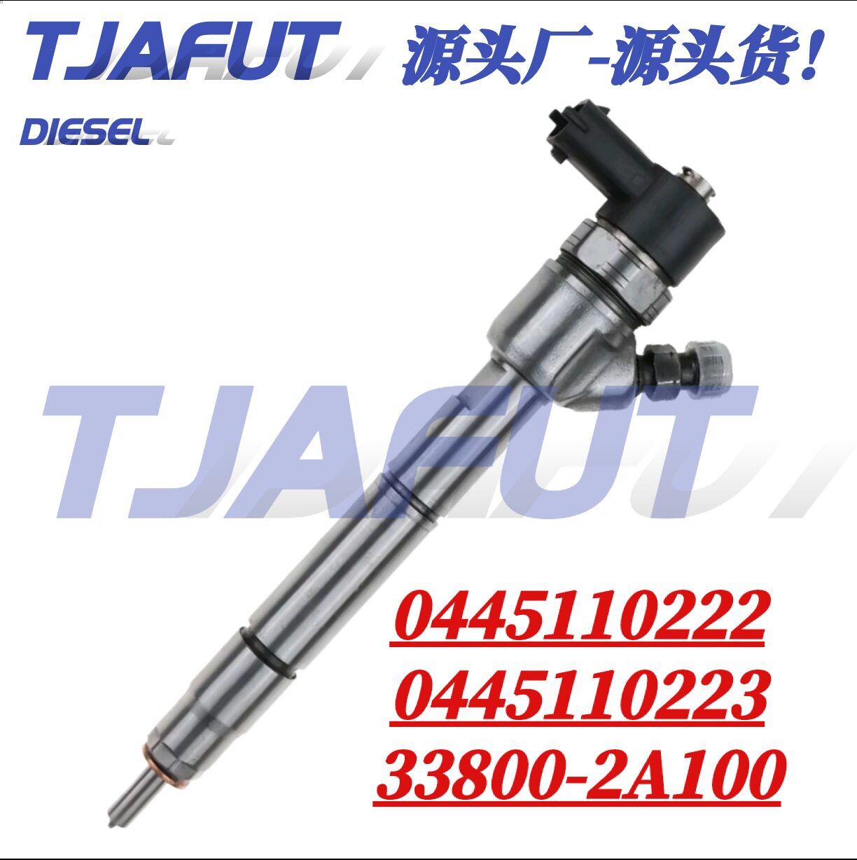 0445110727共轨柴油喷油器总成33800-2A400