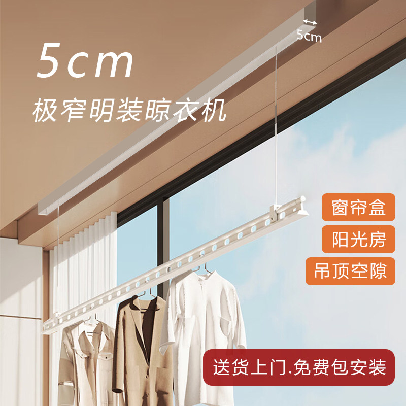 翡皇后家隐形窗帘盒夹缝电动晾衣机阳台侧装升降遥控明装晾衣架