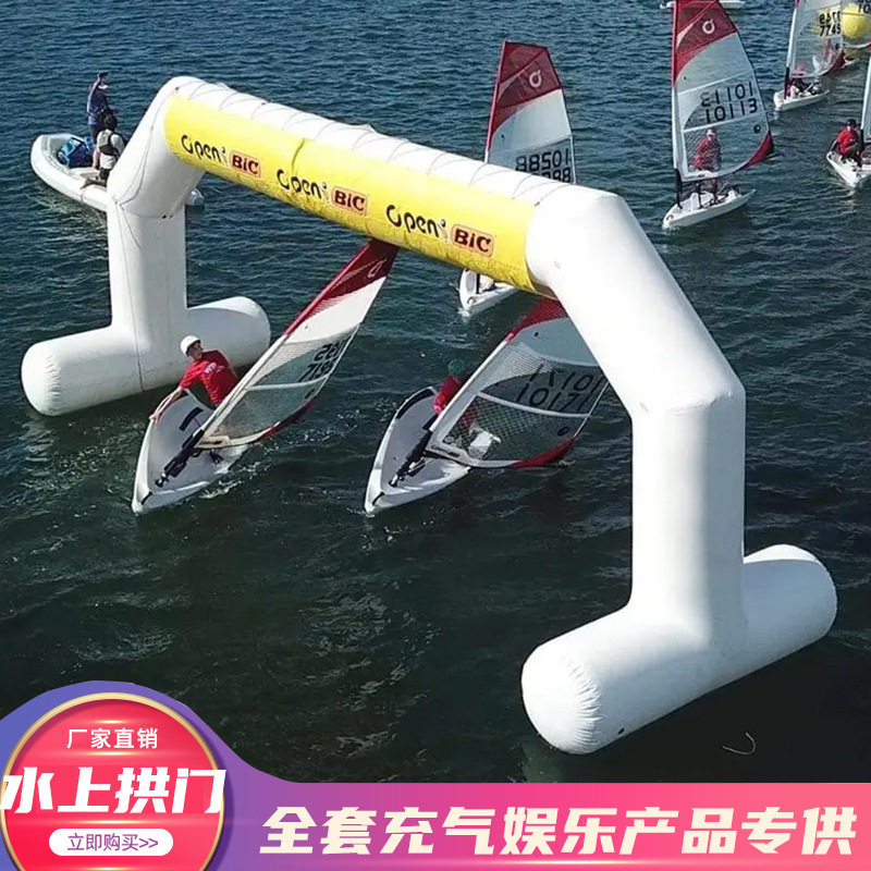 水上拱门厂家直销户外充气浮标水上帆船比赛多人加厚充气浮标大型