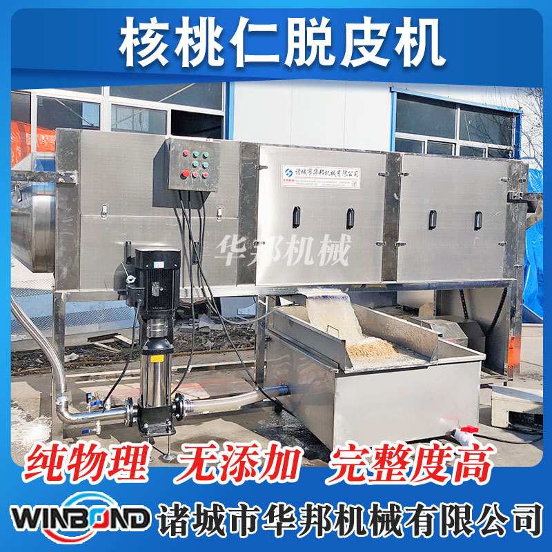 供应 琥珀核桃仁加工去皮机 物理脱衣机 小型核桃仁去皮机器