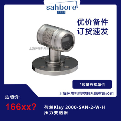 荷兰Klay2000-SAN-2-W-H压力表