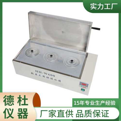 HH-W600数显三用恒温水箱