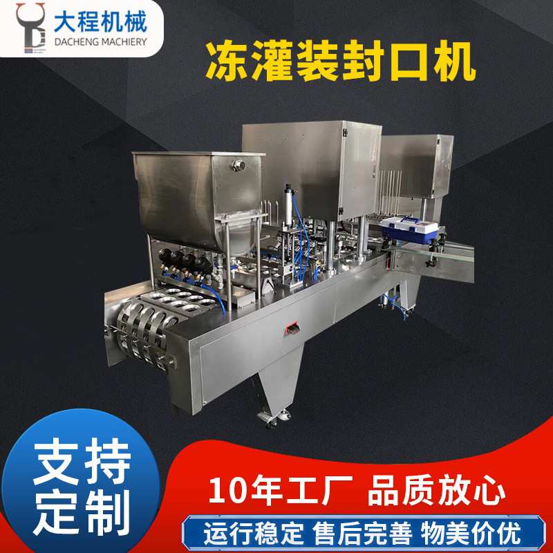 自动杯碗盒装饮料灌装封口机塑料杯碗盒灌装封口机果冻灌装封口机