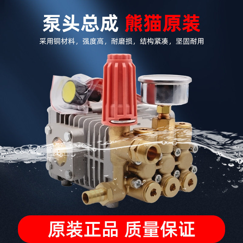 熊猫220VPM358A纯铜高压泵头