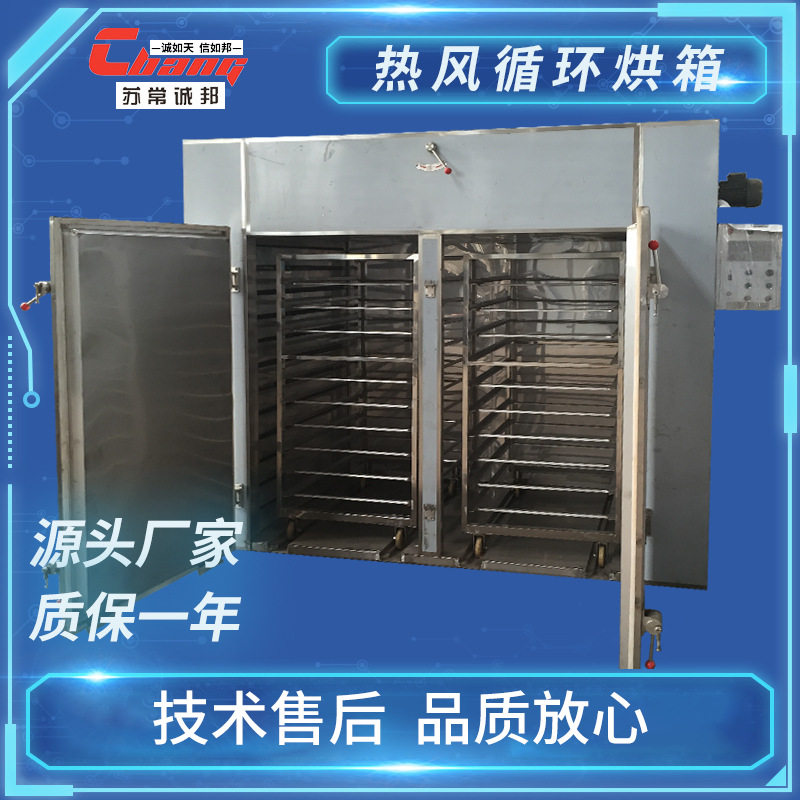 CT-C热风循环烘箱芒果干设备