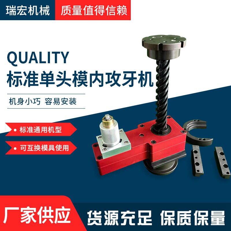 标准非标模具内攻牙机