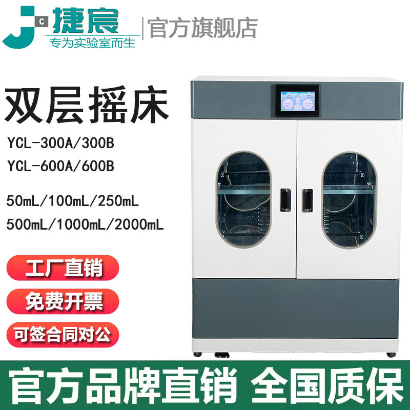 空气恒温双层摇床加热制冷