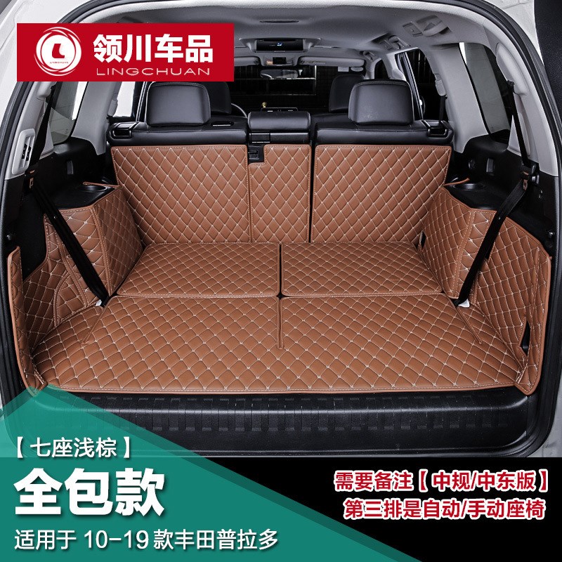 适用于10-2g1款普拉多后备箱垫 霸道全包围5坐/7座内饰尾箱垫改装