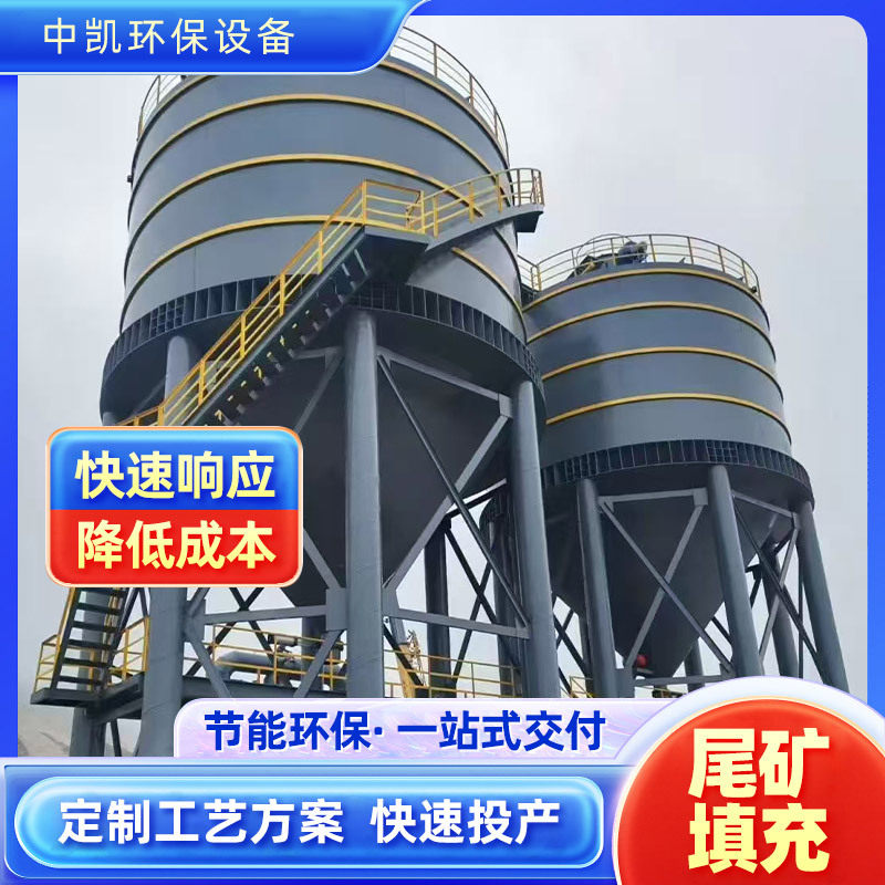 中凯矿山尾矿立式密闭充填仓