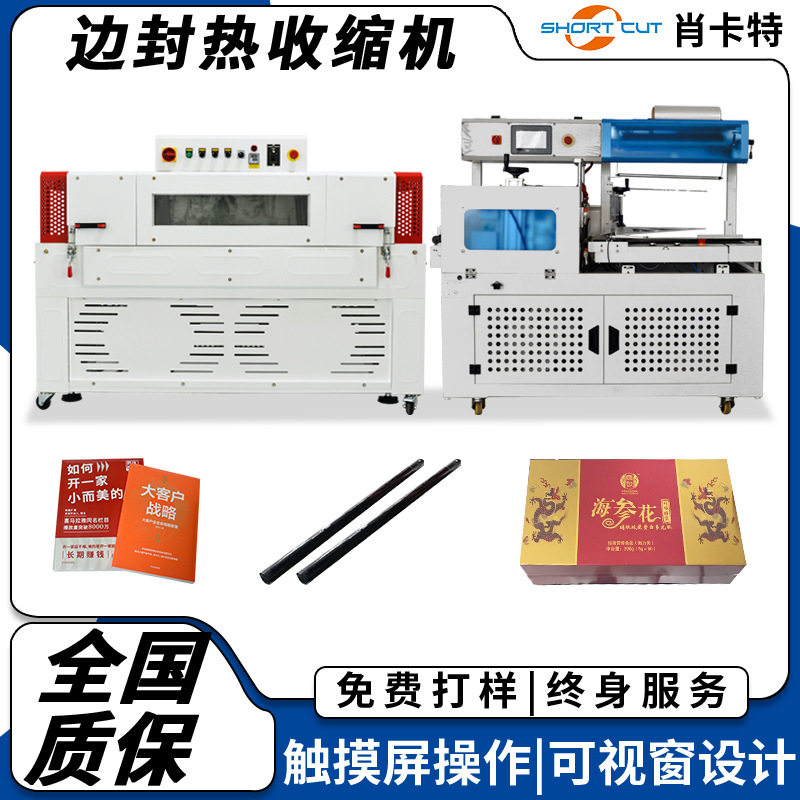 全自动包装机热收缩膜收缩机封膜包膜机热塑封膜机 pof膜热收缩机