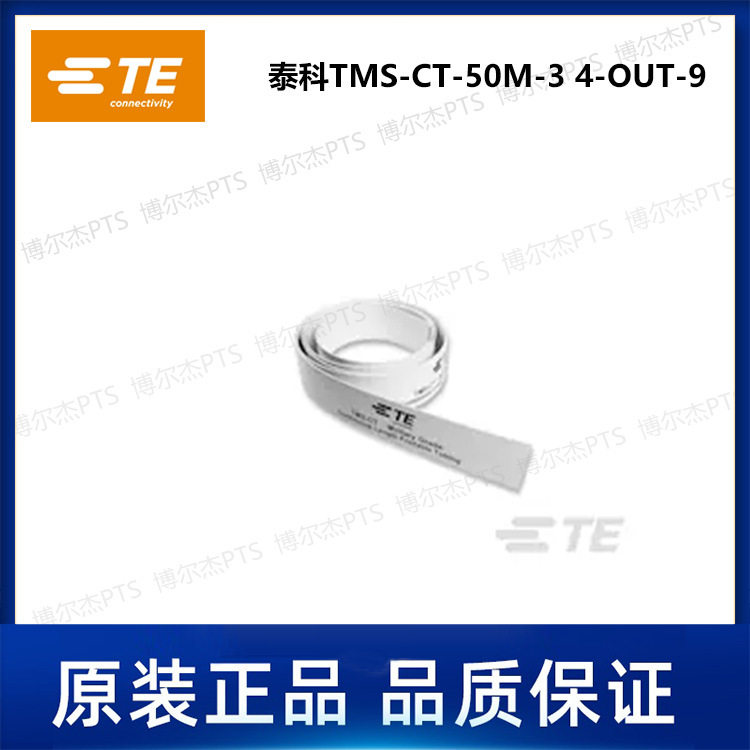 TE泰科4-OUT-9可打印热缩管