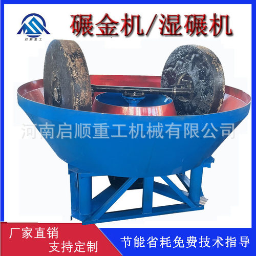 启顺矿用电碾金机耐磨好用