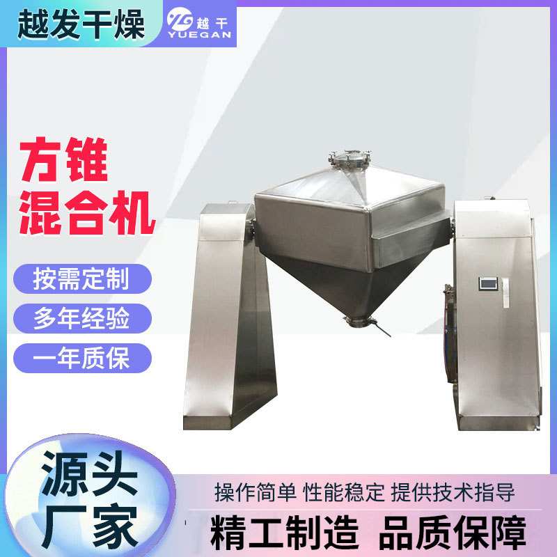 不锈钢方锥混合机 调味品冲剂搅拌机 农业化肥方锥混合机