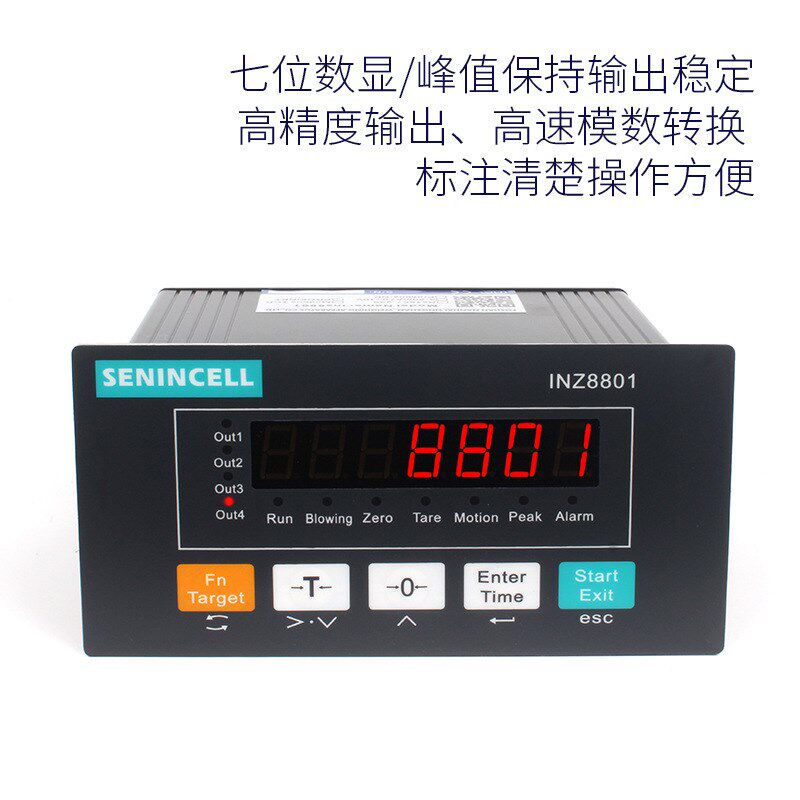 英展INZ8801称重控制仪表 定量包装配A料仪表 RS485/232.ModBUSRT