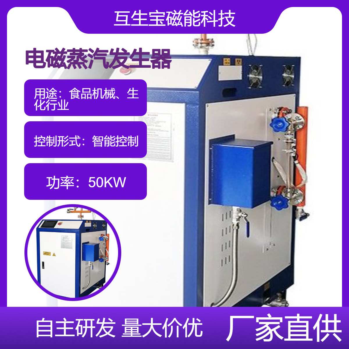 互生宝磁能 电磁蒸汽发生器 蒸气发生机 蒸汽烘干 30-50KW