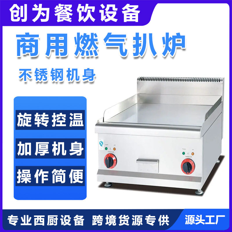 商用台式电热铁板鱿鱼扒炉