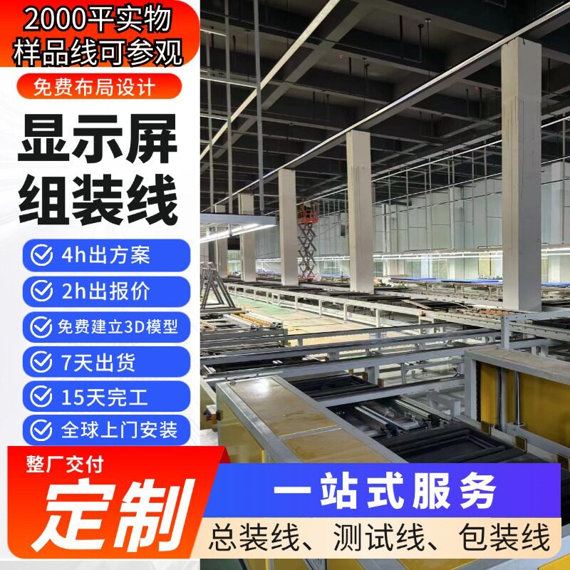 会议教学一体机包装线 智慧黑板生产设备 兼容65-98寸屏幕组装线