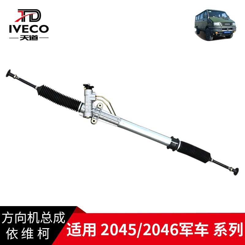 南京依维柯方向机总成军车2045越野车2046液压助力转向机转向器