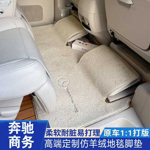 奔驰v260/v300l商务车全车脚垫原厂前排中排专用后排地毯脚踏地垫