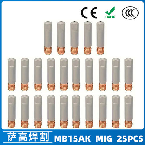 MB15AK导电嘴MIG气保焊枪配件导电咀0.8/1.0/1.2涂层导电嘴25PCS
