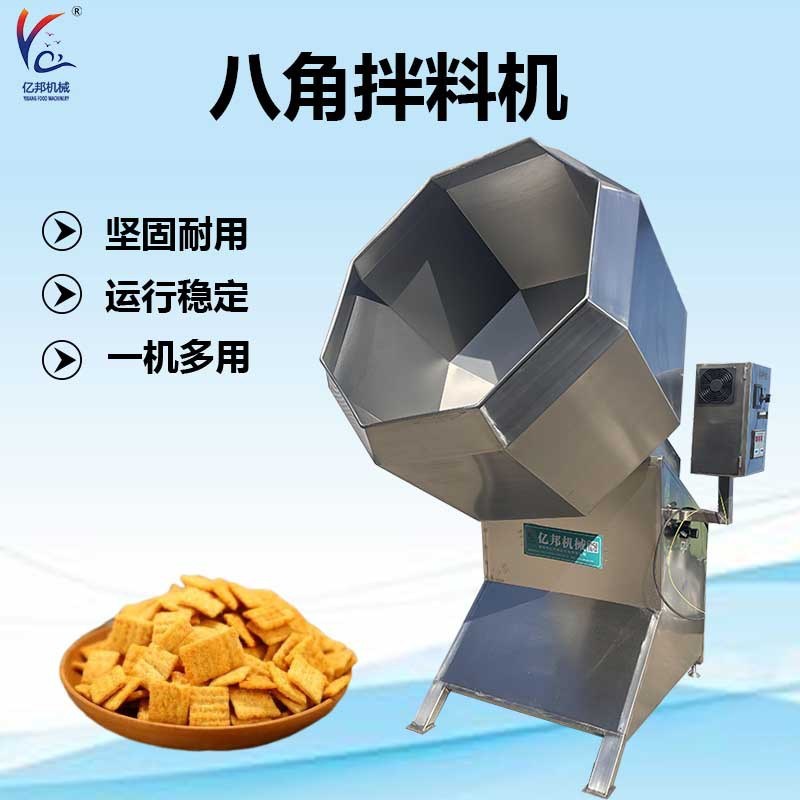 全自动八角拌料机 商用锅巴调料D拌料设备 果干类混料搅拌机器