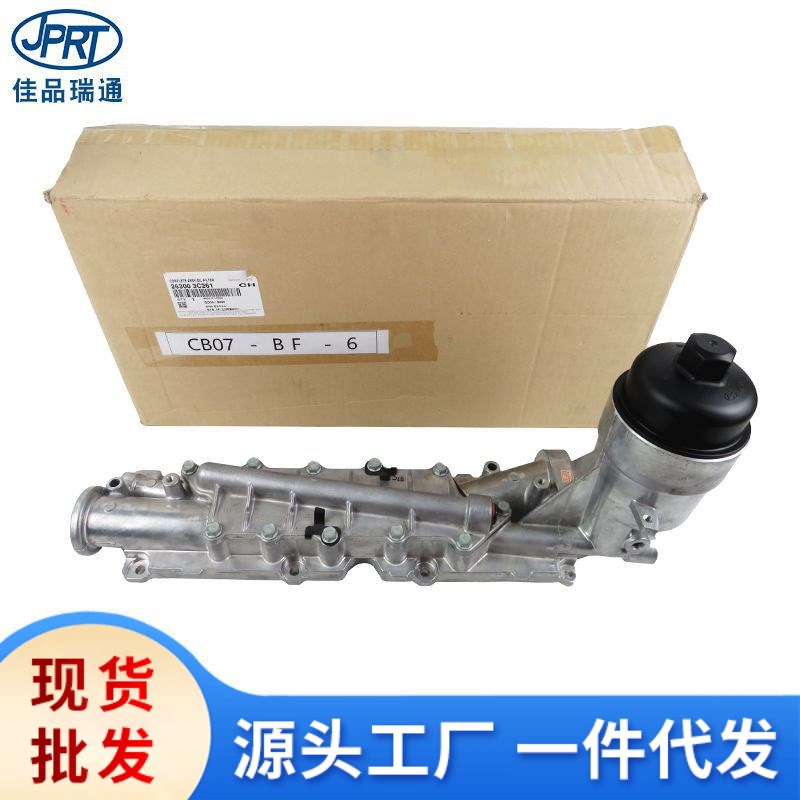 适用现代起亚机油滤清器机滤总成机油格底座汽车配N件26300-3C261