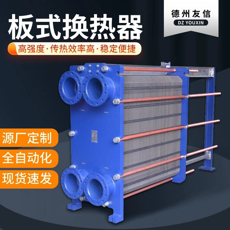 板式换热器过水热304不锈钢工业用设F计供暖气片 热水交换器冷却