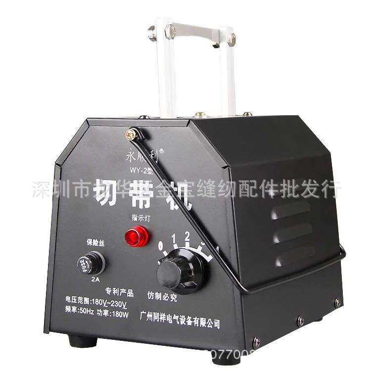 调温型手动切带机/电热切带热切机/切拉链机/切绳机/永顺利裁剪机