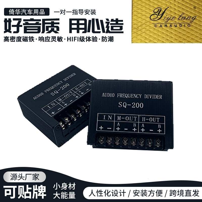 直发汽车中音分频器可调车载中音响汽车喇叭中音分频器外扩