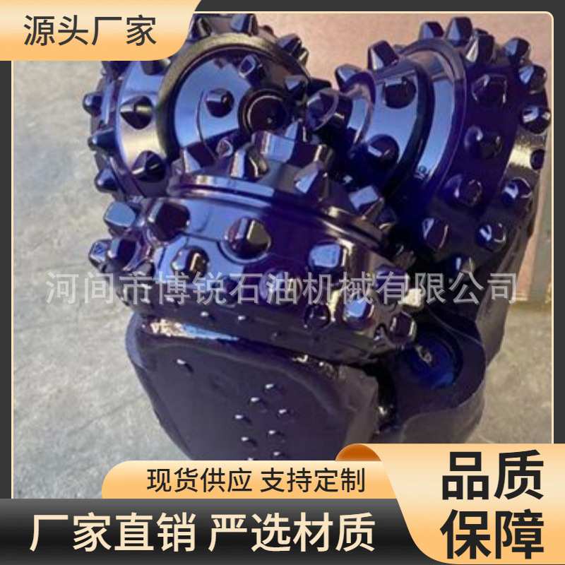 博锐三牙轮钻头9 7/8英寸直径250mmIADC537适用于中硬岩石地层