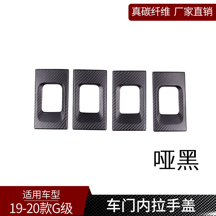适用于奔弛G级W464 真碳纤维 车门内拉手盖装饰面板内饰改装用品