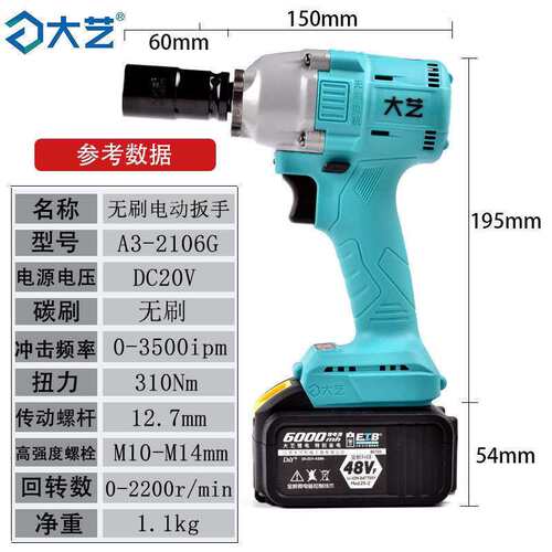 江苏大艺A3-2106g电动冲击扳手48v88v6802a3木工架子工冲击板手