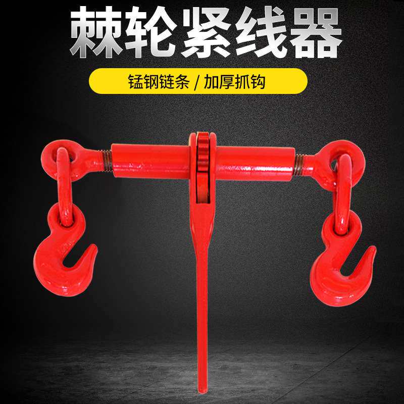 双头棘轮式拉紧器锁具手动链条锁紧器双钩固定紧链器