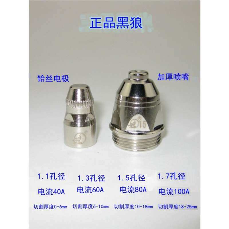 黑狼P80等离子割嘴黑狼P80等离子割头电极喷嘴实用型